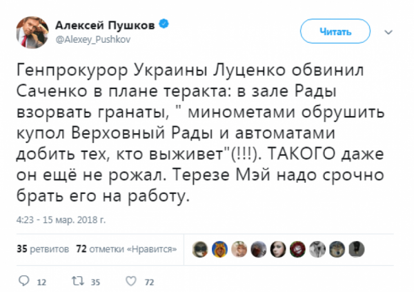 «Даже он такого еще не рожал»: Пушков осадил генпрокурора Украины за обвинение Савченко в организации теракта «Даже он такого еще не рожал»: Пушков осадил генпрокурора Украины за обвинение Савченко в организации теракта