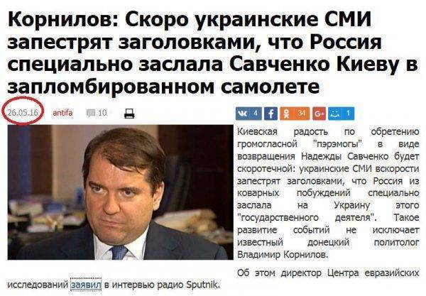 Савченко обвинила Запад в организации Майдана Савченко обвинила Запад в организации Майдана