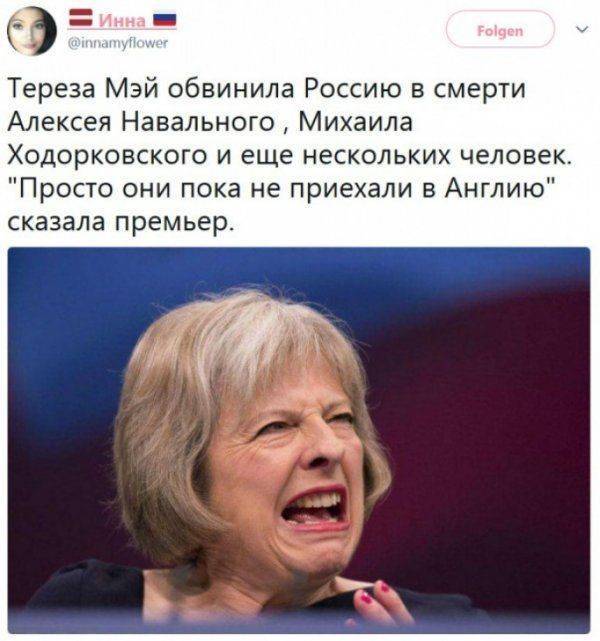 Тереза Мэй, агент Ватник, «Первачок» и секретная операция МИ-6 «Ловушка для медведя» Тереза Мэй, агент Ватник, «Первачок» и секретная операция МИ-6 «Ловушка для медведя»