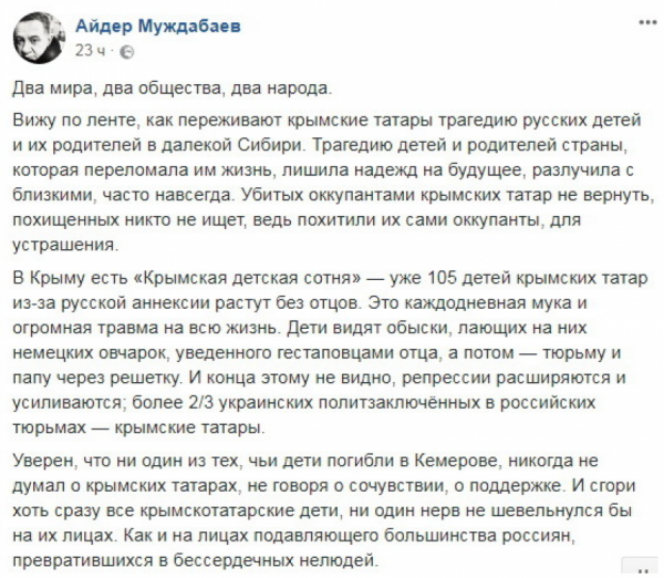 Муждабаев глумится над жертвами в Кемерово: «они не жалели крымских татар» Муждабаев глумится над жертвами в Кемерово: «они не жалели крымских татар»
