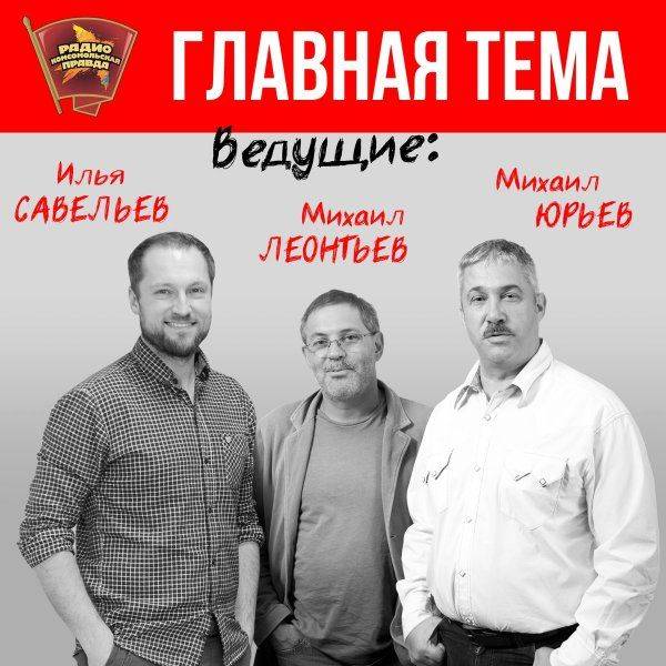 ГлавТема №139. М. Леонтьев ГлавТема №139. М. Леонтьев