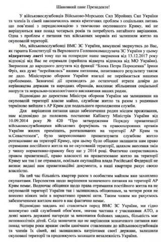 Пока Порошенко проваливает очередной штурм НАТО, украинские моряки грозят ему побегом в Крым Пока Порошенко проваливает очередной штурм НАТО, украинские моряки грозят ему побегом в Крым