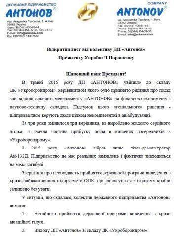 Порошенко и Гройсману плевать на умирающее украинское авиастроение Порошенко и Гройсману плевать на умирающее украинское авиастроение
