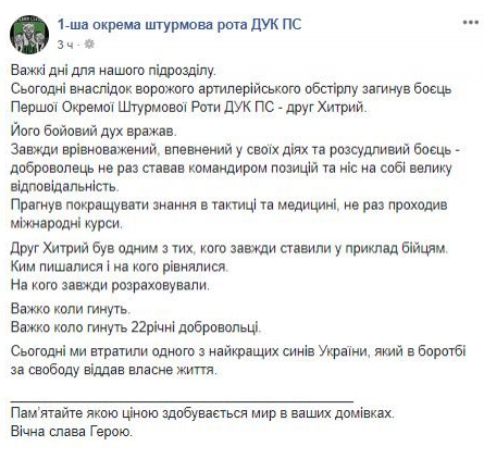 На Донбассе уничтожен ещё один опытный боевик «Правого сектора» На Донбассе уничтожен ещё один опытный боевик «Правого сектора»