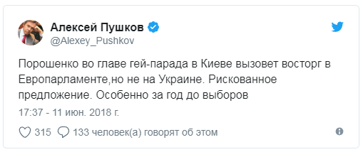 Рискованный восторг: Пушков рассказал, чем грозит Порошенко гей-парад в Киеве Рискованный восторг: Пушков рассказал, чем грозит Порошенко гей-парад в Киеве