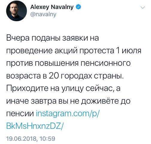 Пенсионеры накостыляют Навальному 1-го июля Пенсионеры накостыляют Навальному 1-го июля