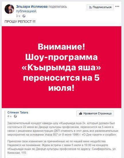 Скандал в Крыму: Меджлисовская веселуха в День памяти и скорби Скандал в Крыму: Меджлисовская веселуха в День памяти и скорби