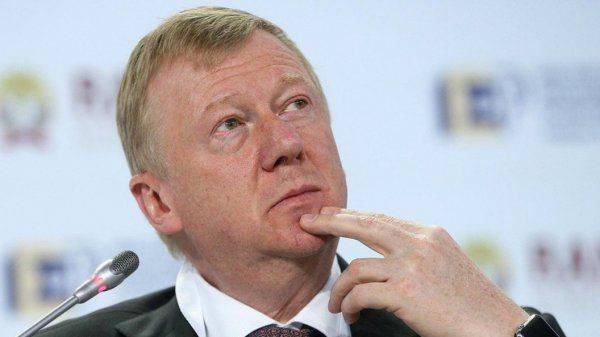 Опасная ситуация: Чубайс может захватить деньги будущих пенсионеров России Опасная ситуация: Чубайс может захватить деньги будущих пенсионеров России