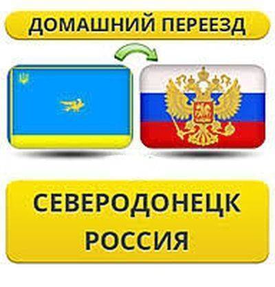 Северодонецк не признал Украину и ждёт Россию