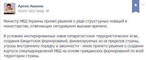Аваков создает отряды вооруженных добровольцев. Первый называется "Восток"