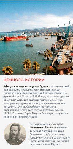 АДЖАРИЯ: МЕЖДУ КРЕСТОМ И ПОЛУМЕСЯЦЕМ