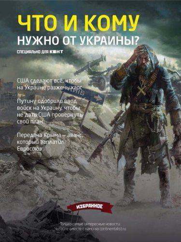 Что и кому нужно от Украины