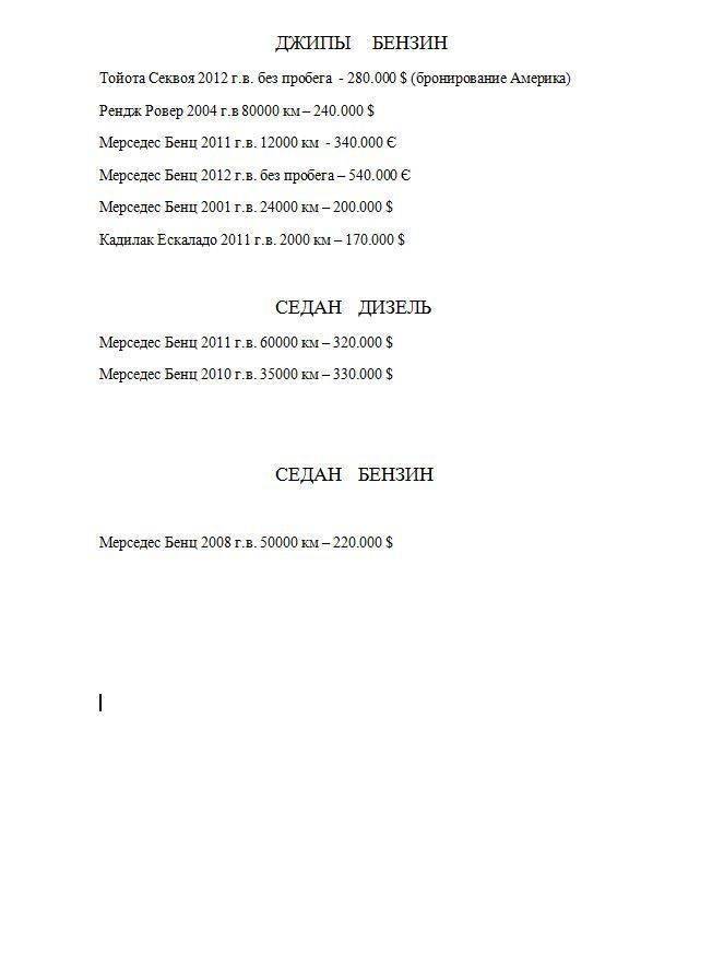 Документы с компьютера Салкоча, помощника И.Коломойского