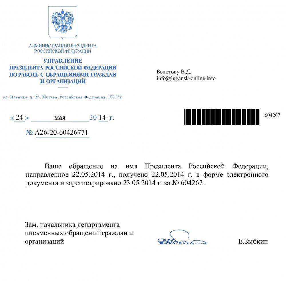 Администрация Президента РФ зарегистрировала Обращение к РФ о вводе миротворческих сил на территорию Луганской НР