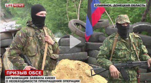 ОБСЕ требует остановить карательную операцию в Славянске