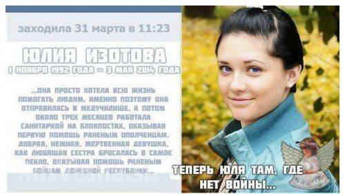 5 мая 3000 краматорчан пришли попрощаться с 21-летней Юлией Изотовой, убитой во время штурма блокпоста (видео)