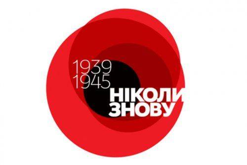 Как майдауны лоханулись с символом памяти жертв Второй мировой войны