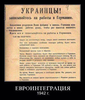 «Украинцы, записывайтесь на работы в Германию!»