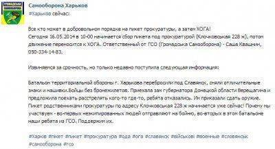 Приключения карательного отряда "Харьков"