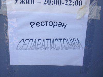 Наши герои: автор «Спутника и Погрома» уехал воевать в Новороссию