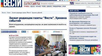 В Киеве накануне выборов силовики захватили редакцию газеты, которая критиковала новые власти Украины