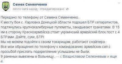 Украинское командование оставило батальон Донбасс на растерзание ополченцам