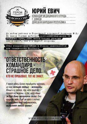 ВИДЕО: Герои Новороссии: история о военном докторе Юрии Евиче