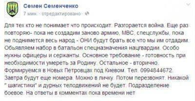 Нацгвардия Украины набирает спецбатальон самых жестоких карателей