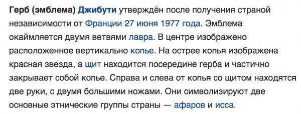 Что общего у герба Украины и герба племени Джибути?