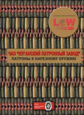 В Луганске ополченцы взяли под контроль патронный завод