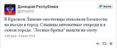 ВЛАСТИ ДНР: ОПОЛЧЕНЦЫ АТАКОВАЛИ БЛОКПОСТЫ НА ВЪЕЗДЕ В КРАСНЫЙ ЛИМАН