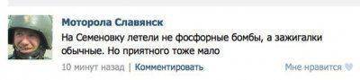 Ополченцы: Нацгвардия обстреляла Славянск фосфорными минами