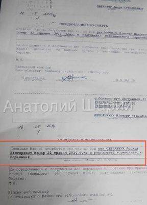 Анатолий Шарий: Погибшие под Волновахой военнослужащие… умерли? (документы)