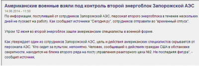 Американские военные взяли под контроль второй энергоблок Запорожской АЭС