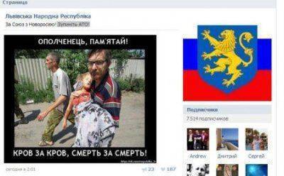 НА УКРАИНЕ ВОЗБУДИЛИ УГОЛОВНОЕ ДЕЛО ПРОТИВ ВИРТУАЛЬНОЙ «ЛЬВОВСКОЙ НАРОДНОЙ РЕСПУБЛИКИ»