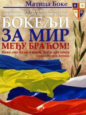 В ЧЕРНОГОРИИ ЗАПРЕТИЛИ АКЦИЮ, ПОСВЯЩЁННУЮ ПРИМИРЕНИЮ НАРОДОВ РОССИИ И УКРАИНЫ