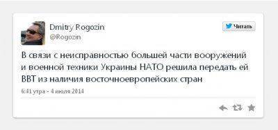 Рогозин: НАТО передает Украине вооружения из стран Восточной Европы