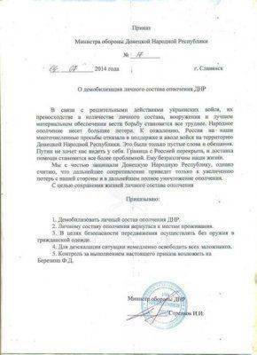 Сводка событий от Стрелкова Игоря Ивановича за 04.07.201