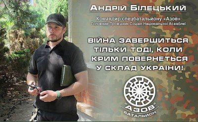 Украинские социал-националисты: Война закончится только с возвращением Крыма