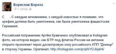 Пресс-секретарь «Правого сектора» призвал уничтожить Россию, «как фашистскую Германию»