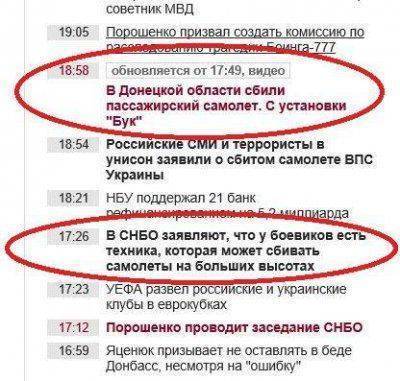 «Боинг» сбит для объявления интервенции на Украину - мнения