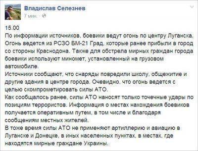 Сводки от Стрелкова  20 июля 2014 года