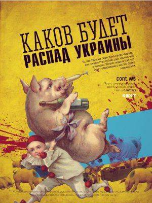 Каков будет распад Украины