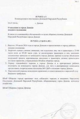 Сводки от ополчения Новороссии за 31 июля 2011