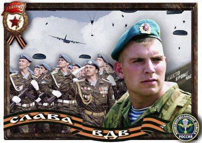 День Воздушно-десантных войск в России