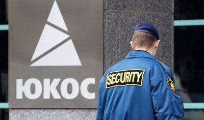 ЮКОС замедленного действия