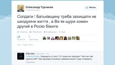 Турчинов призвал солдат умирать с достоинством