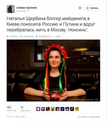 Наталья Щербина блогер,майданила в Киеве,поносила Россию и Путина и вдруг перебралась жить в Москву.﻿