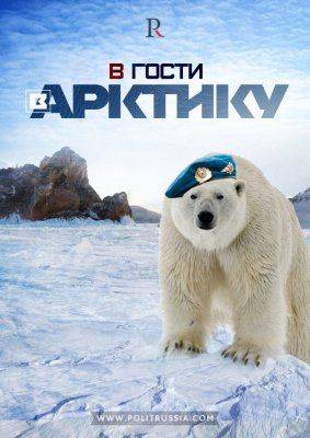 Арктическая сальса