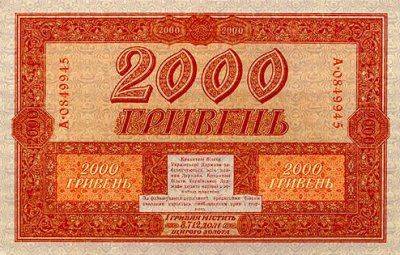 Вечернее. Как выглядели деньги Украины.